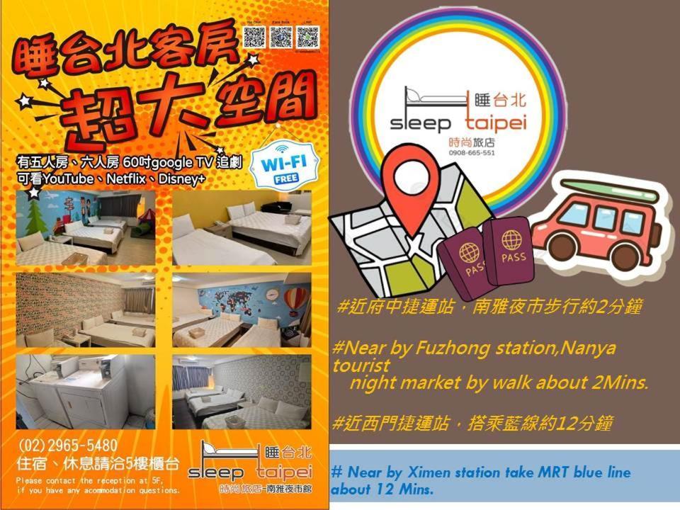 臺北 睡台北时尚旅店-南雅馆酒店 外观 照片